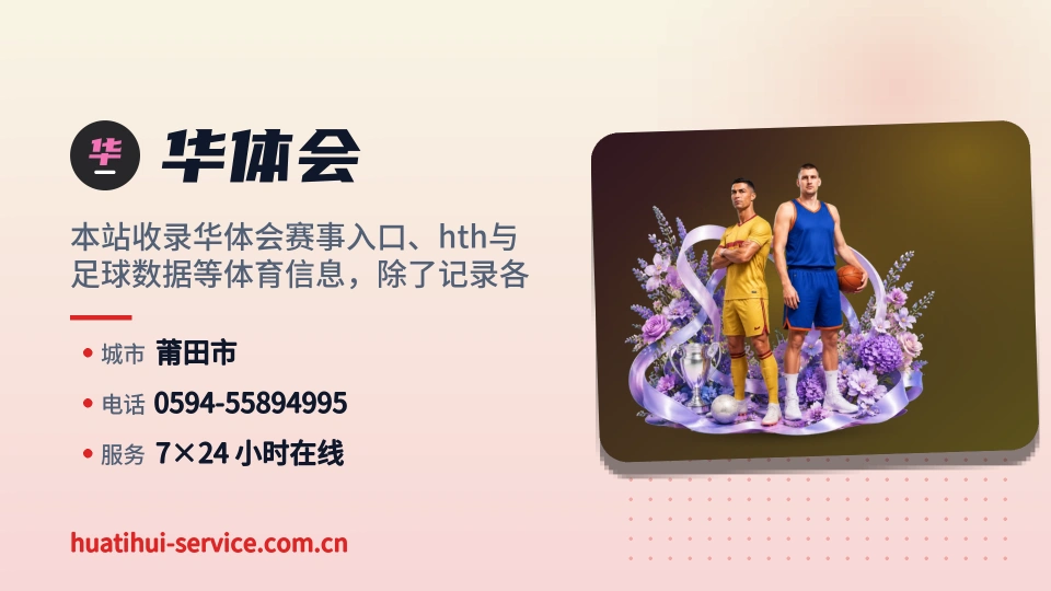 关于华体会